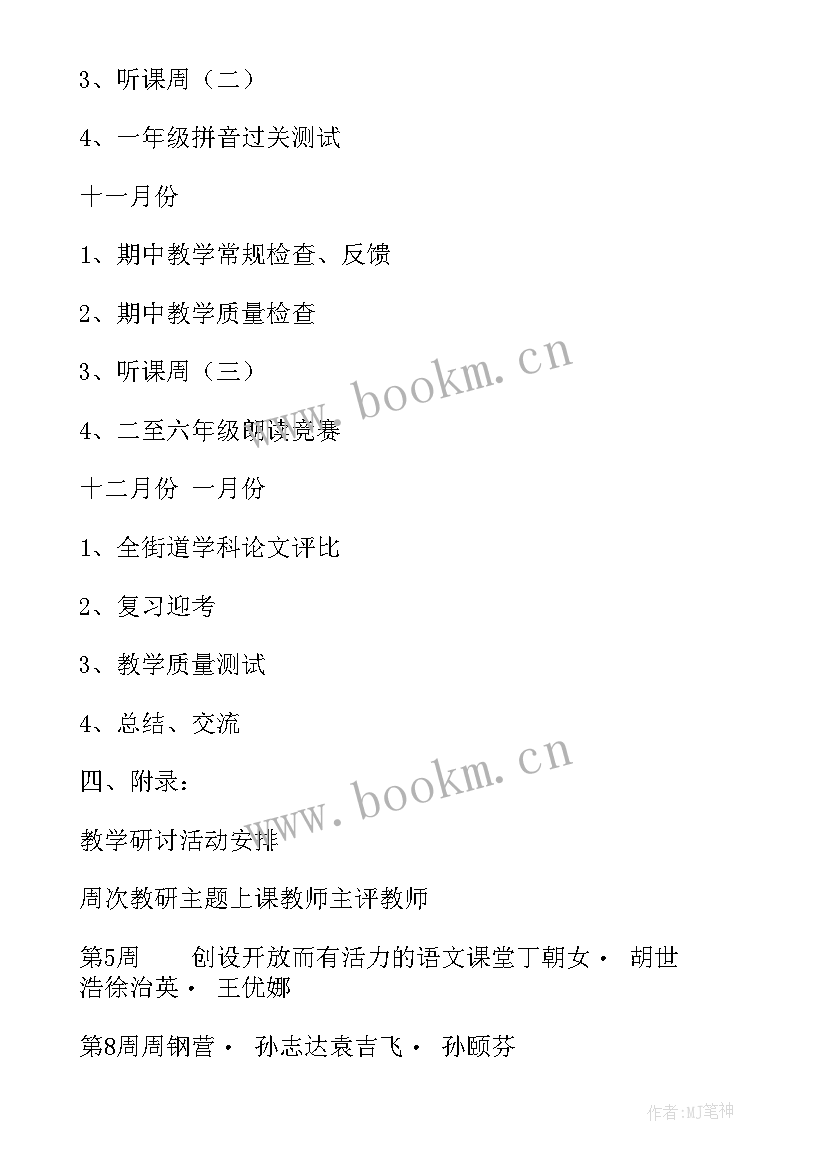 2023年小学数学教学计划的指导思想(实用5篇)