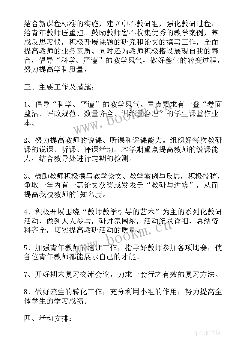 2023年小学数学教学计划的指导思想(实用5篇)