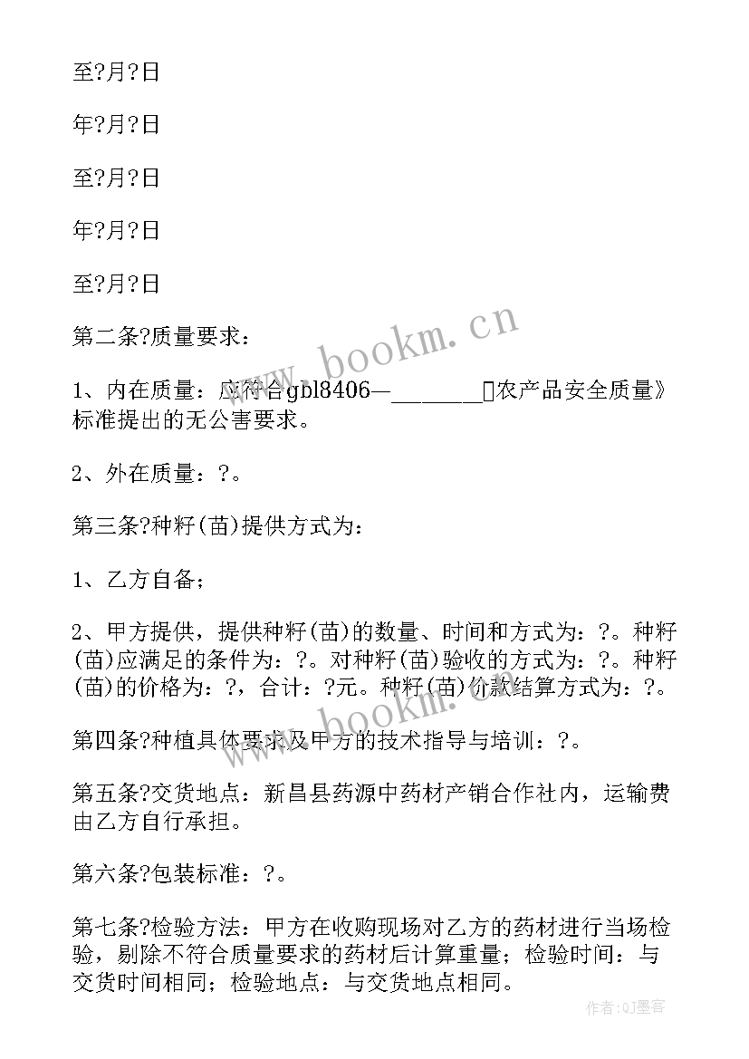 2023年种植收购合同书 药材种植收购合同书(优质5篇)