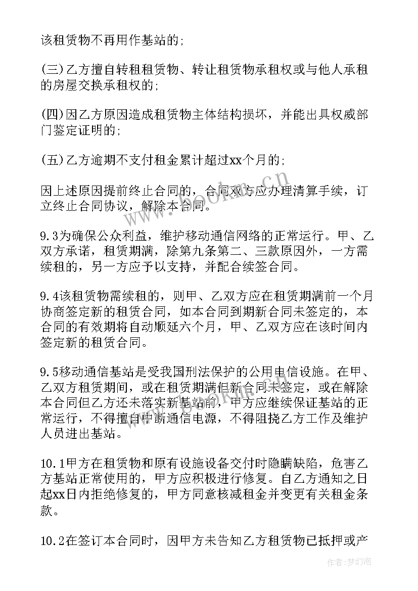 2023年移动劳动合同制员工(大全5篇)