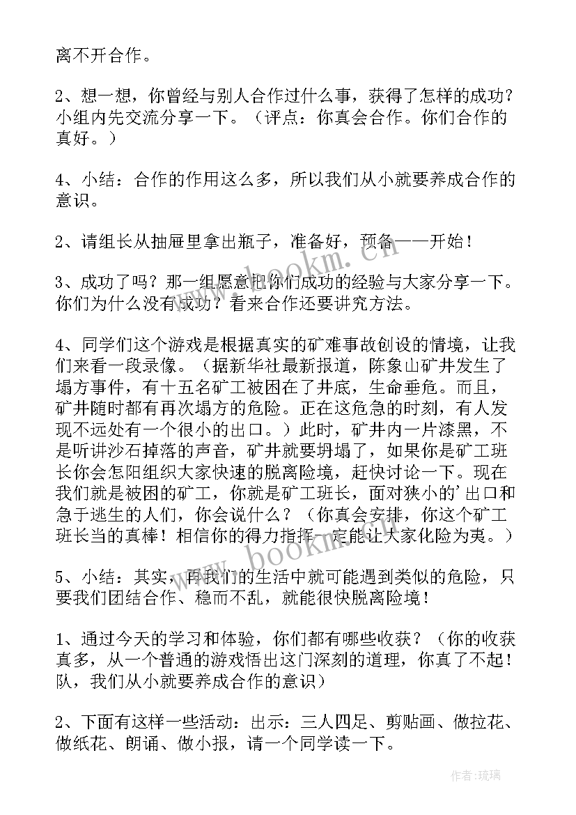 思想品德我们手拉手教案设计(模板5篇)