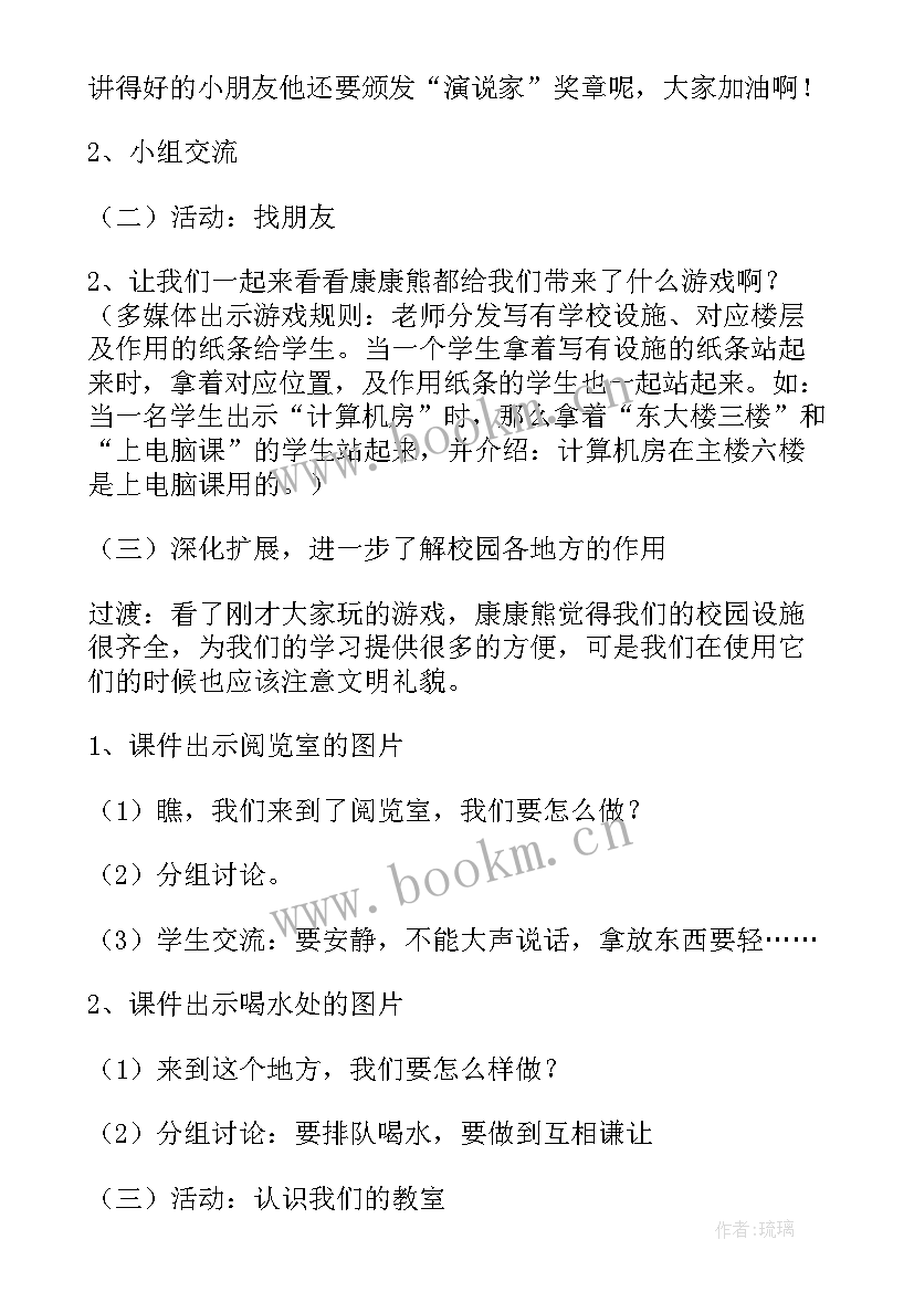 思想品德我们手拉手教案设计(模板5篇)