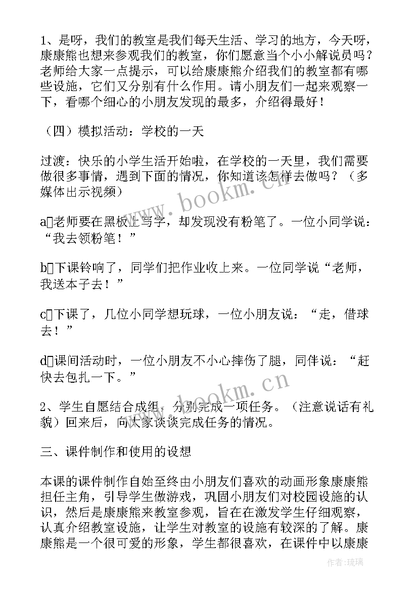 思想品德我们手拉手教案设计(模板5篇)