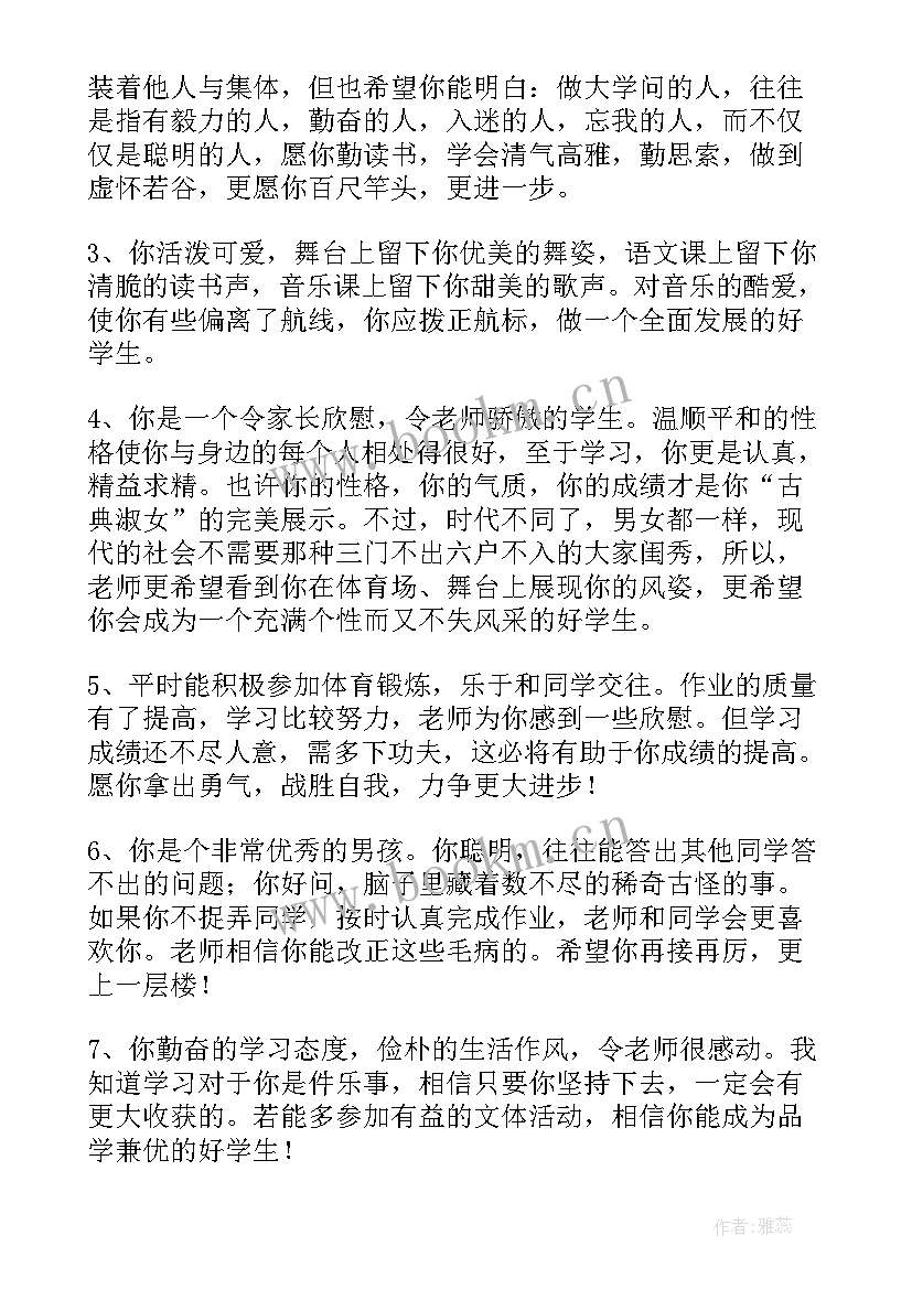 2023年思想品德鉴定表 思想品德自我鉴定(优秀6篇)