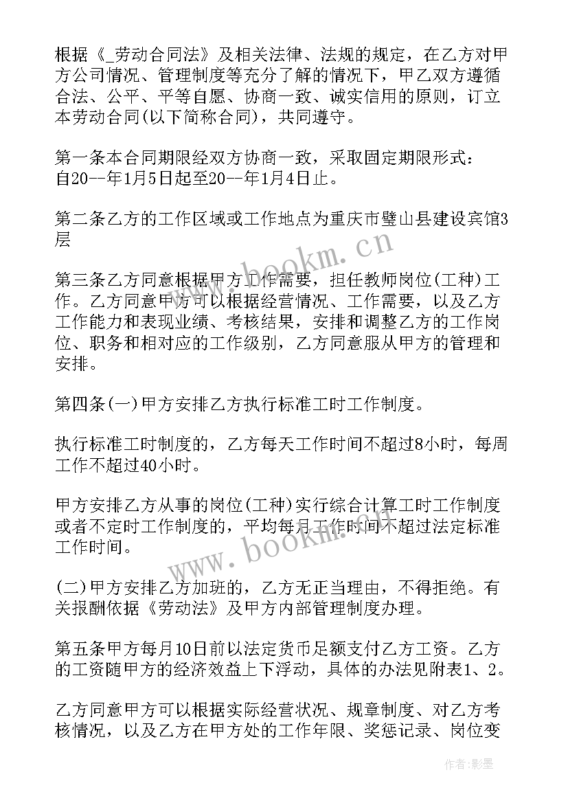 最新招工劳动合同(优秀5篇)
