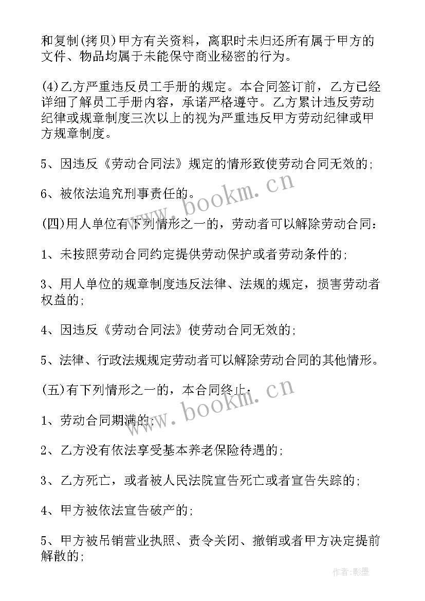 最新招工劳动合同(优秀5篇)