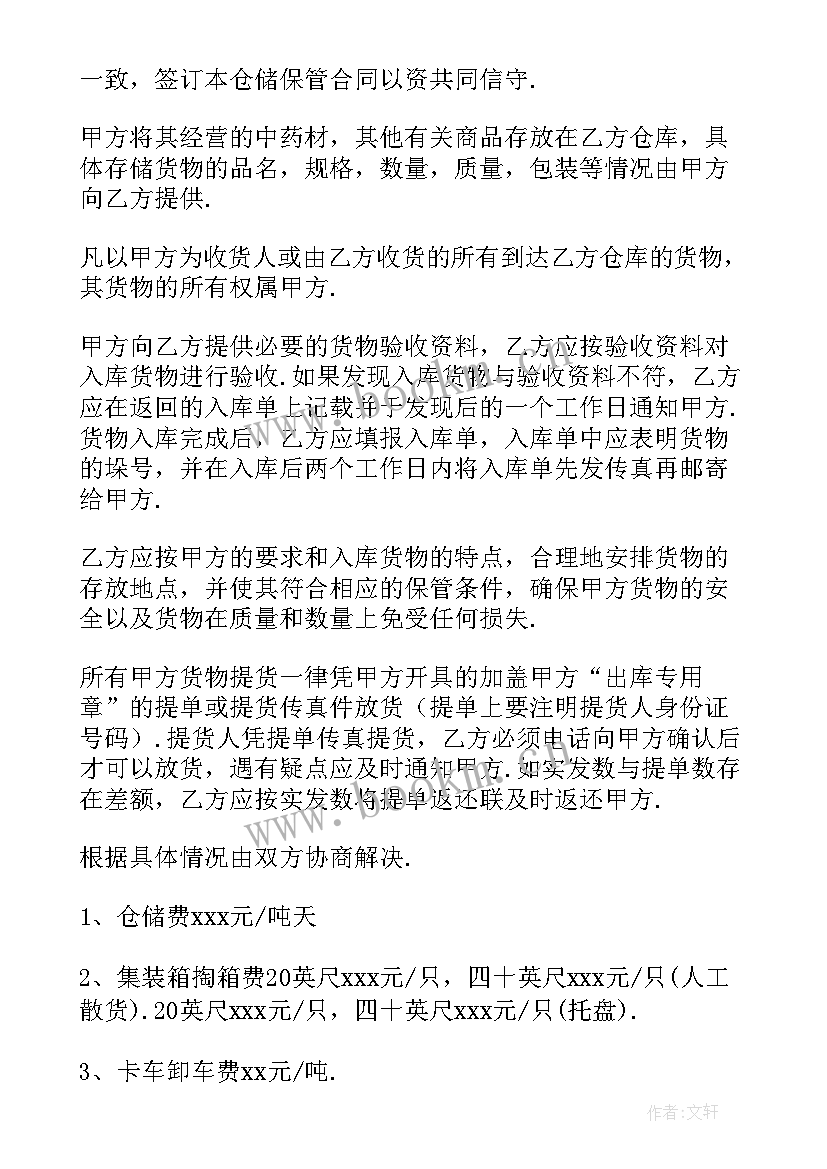 最新仓储合同印花税双方交的一样多吗(通用9篇)