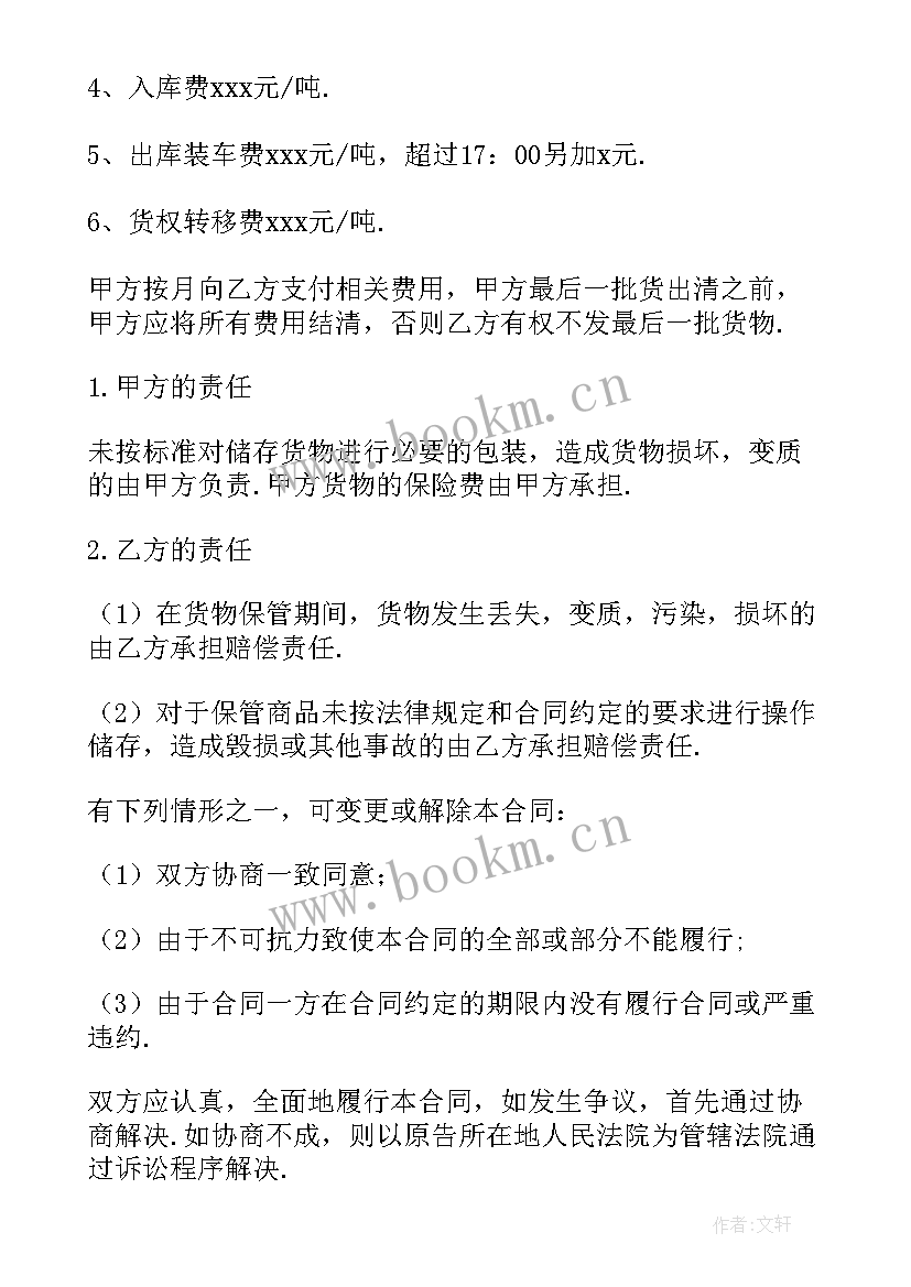 最新仓储合同印花税双方交的一样多吗(通用9篇)