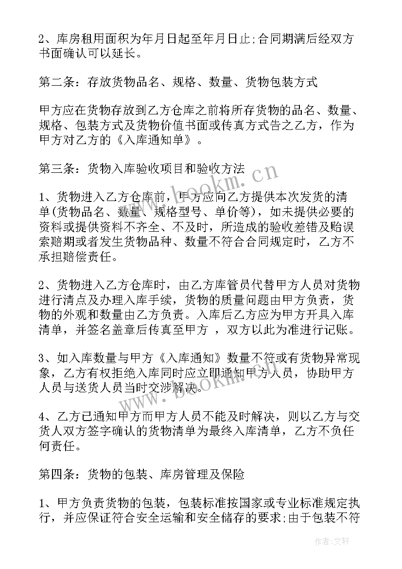 最新仓储合同印花税双方交的一样多吗(通用9篇)