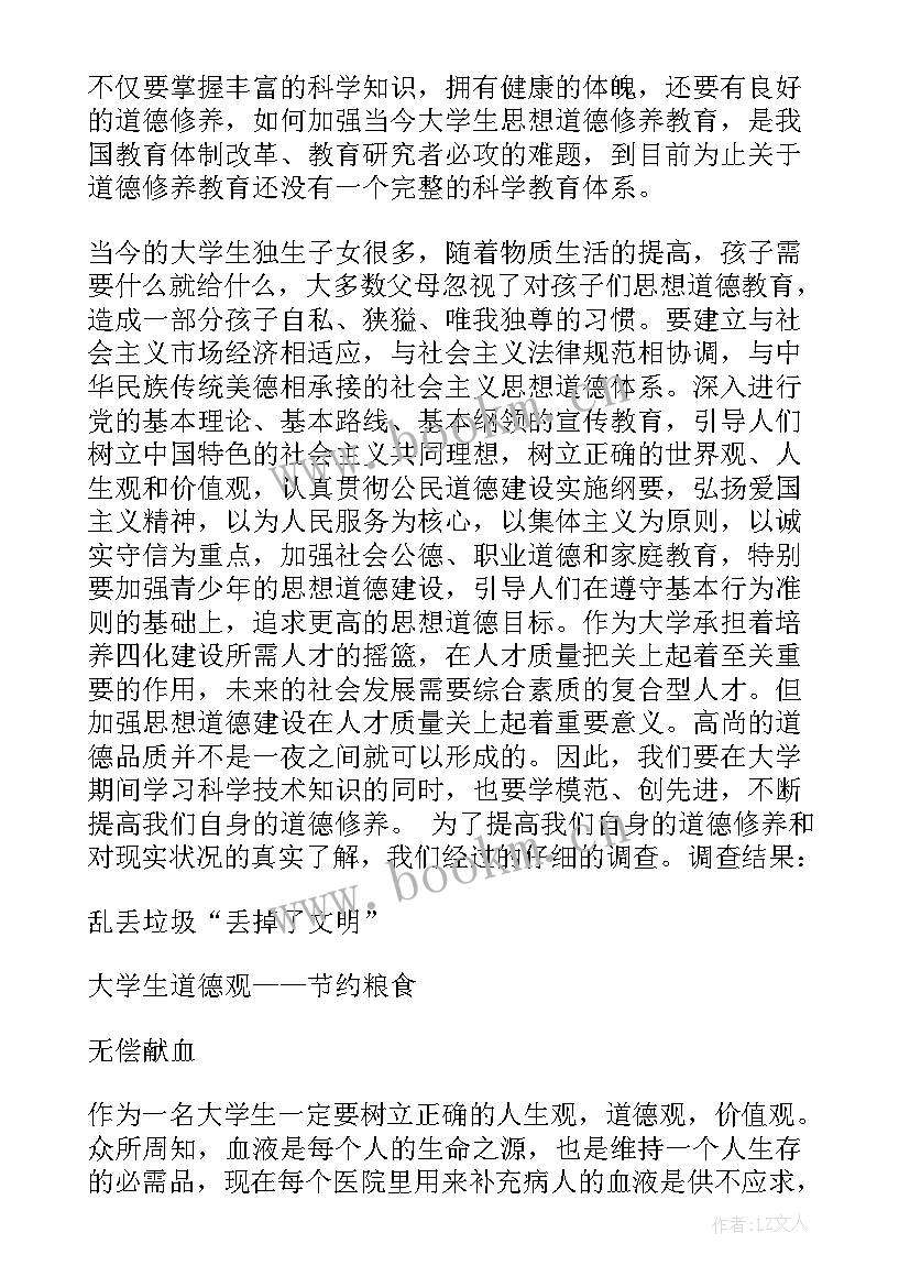 2023年思想道德与法律基础的意义有哪些 思想道德修养与法律基础论文(模板8篇)