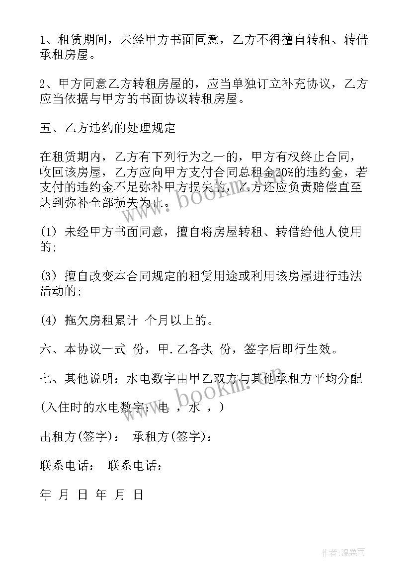 最新官方房屋租赁合同 房屋租赁合同(汇总7篇)