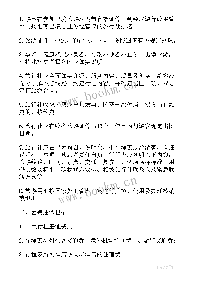 浙江劳动合同细则 浙江省出境旅游合同版(优秀8篇)