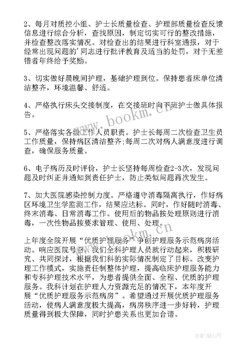 最新护士工作月计划 护士个人工作计划(优秀5篇)