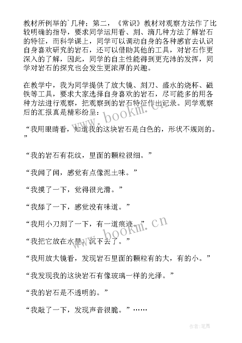 最新常见的量教学实录 常见矿物教学反思(优质5篇)