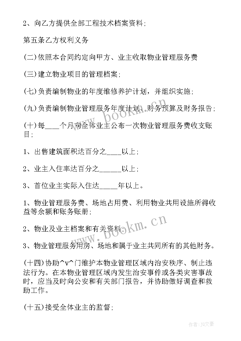 最新泵房承包合同(通用5篇)