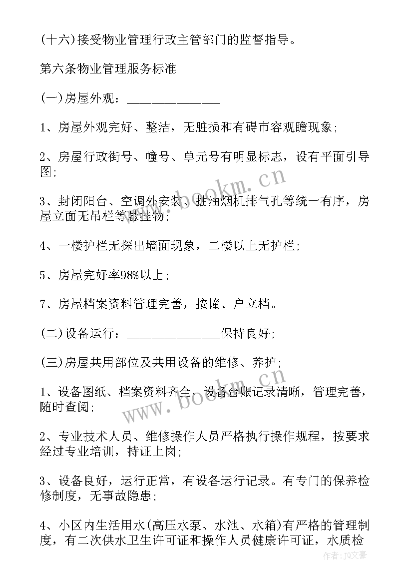 最新泵房承包合同(通用5篇)