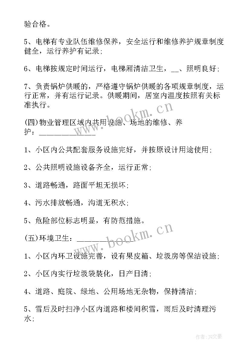 最新泵房承包合同(通用5篇)