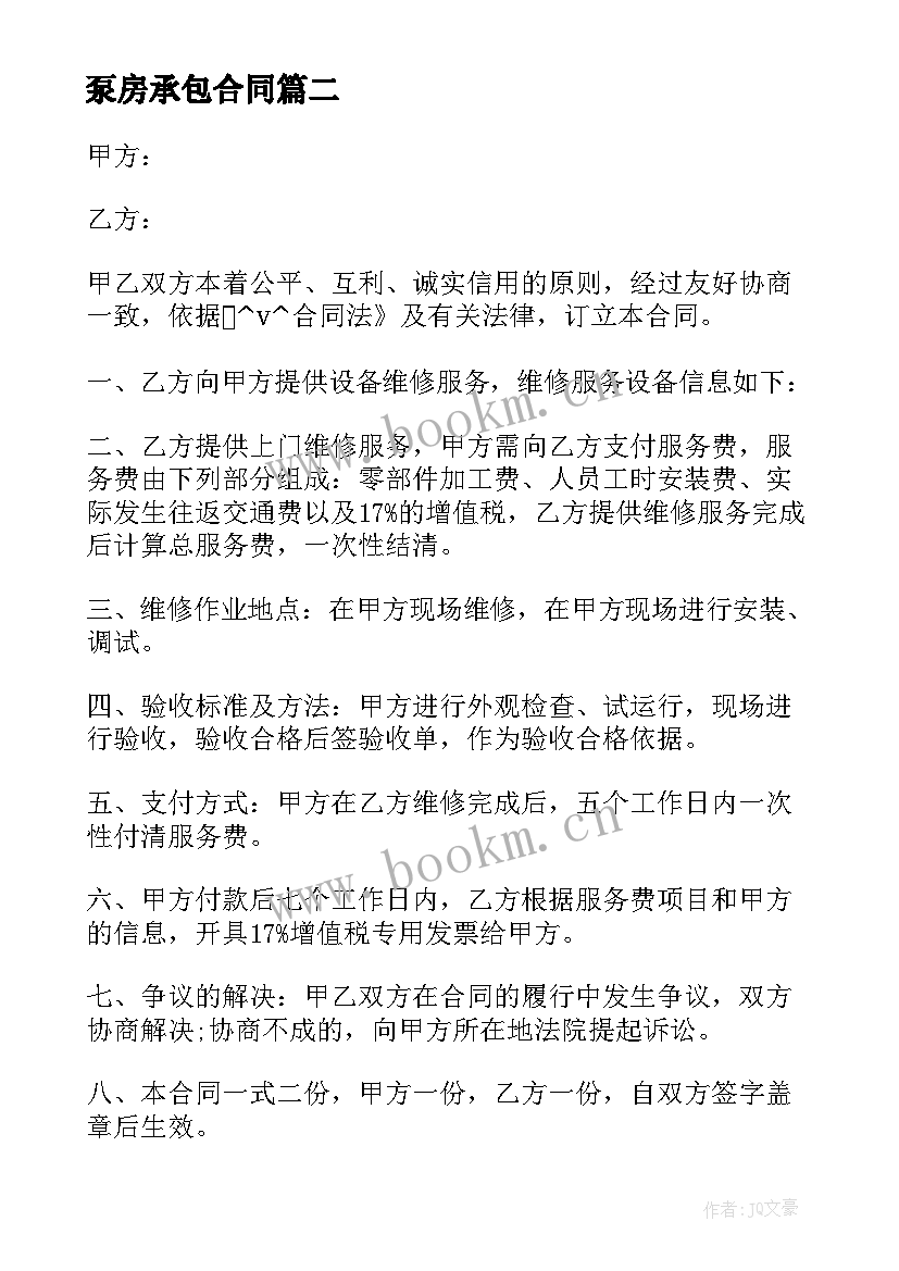 最新泵房承包合同(通用5篇)