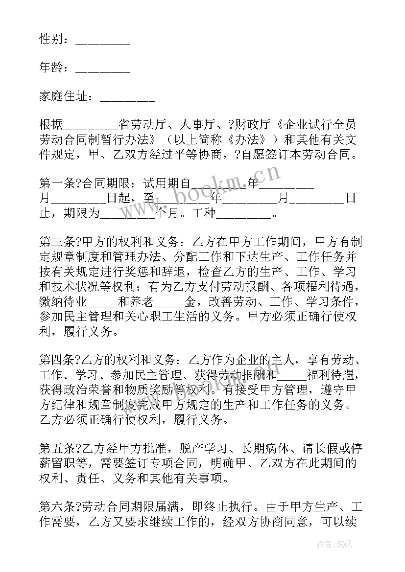 最新劳动合同员工请假的规定(优质7篇)