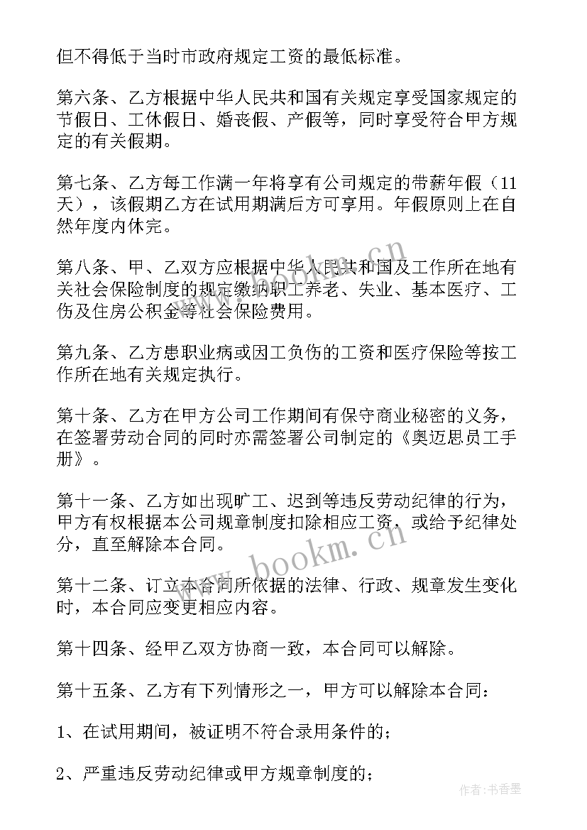 最新无固定期限合同病假工资如何计算 固定期限劳动合同(优质9篇)