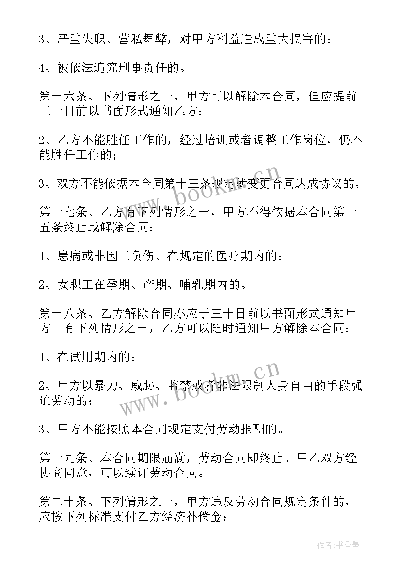 最新无固定期限合同病假工资如何计算 固定期限劳动合同(优质9篇)