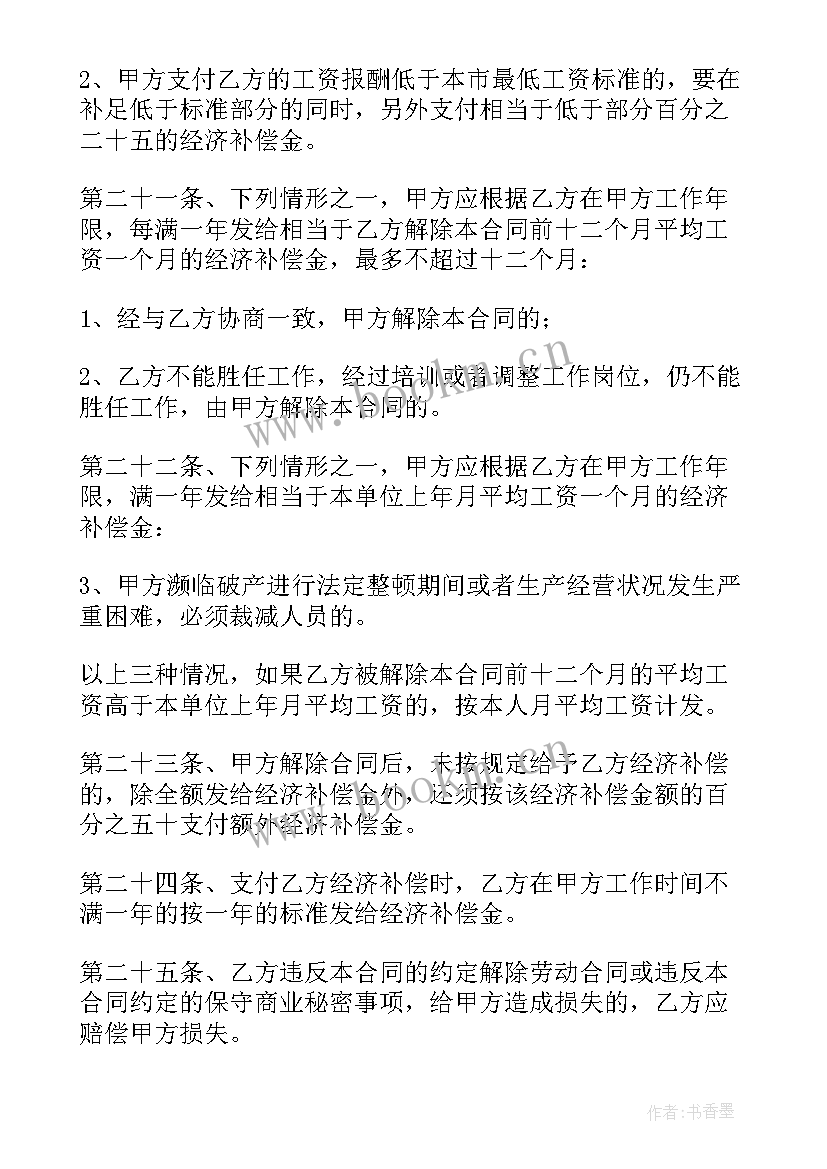 最新无固定期限合同病假工资如何计算 固定期限劳动合同(优质9篇)