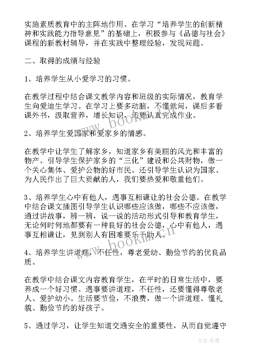 最新小学思想品德教学随笔(优秀8篇)