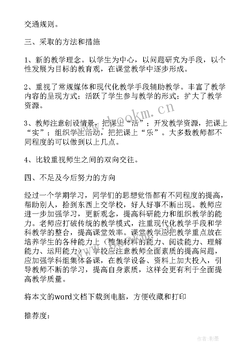 最新小学思想品德教学随笔(优秀8篇)