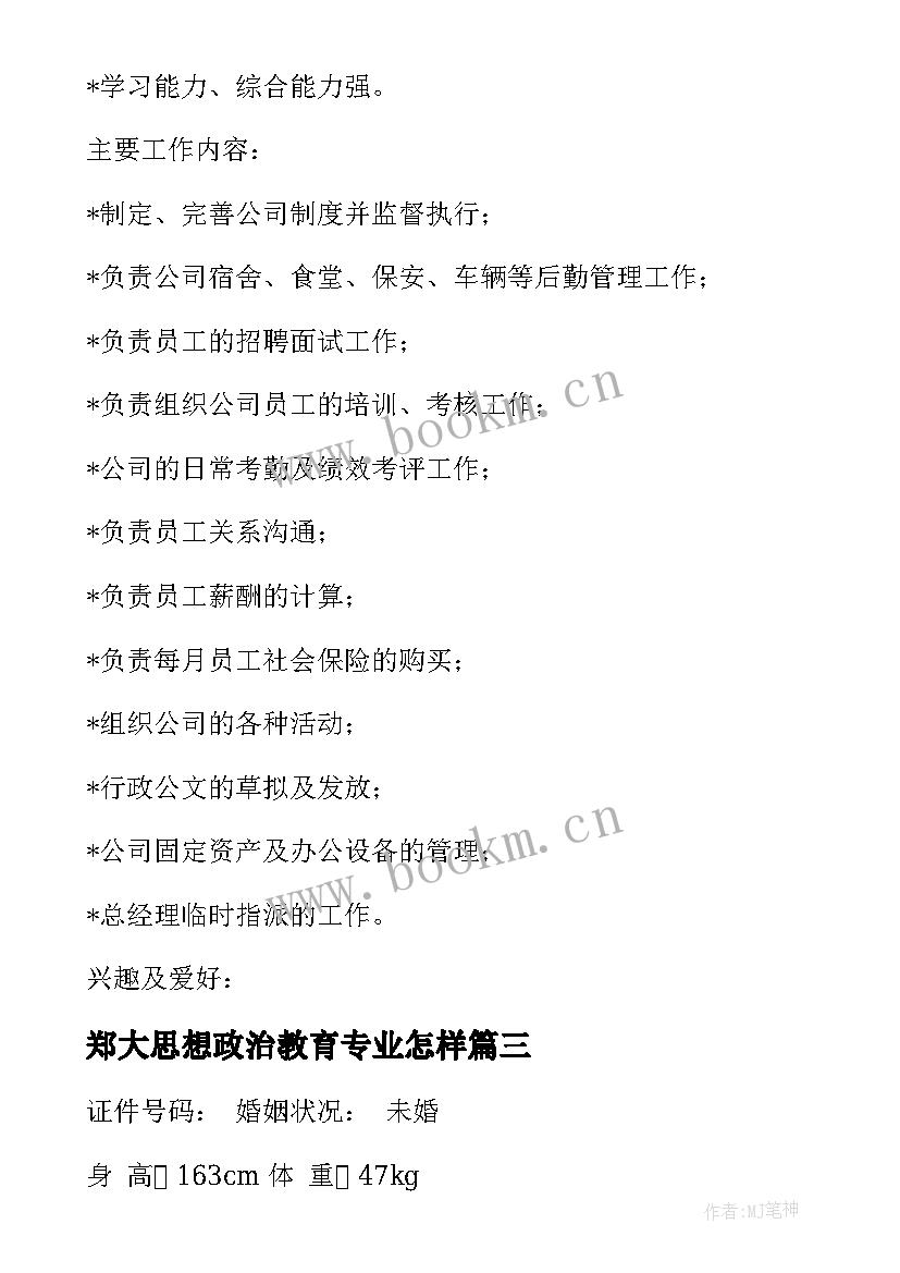 2023年郑大思想政治教育专业怎样 思想政治教育专业毕业论文(优秀5篇)