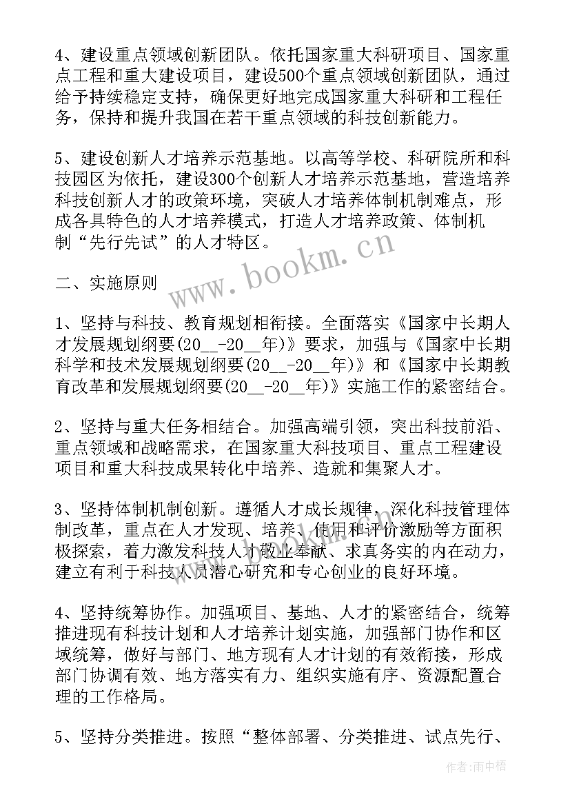 英才计划意思 英才计划培训方案(大全5篇)