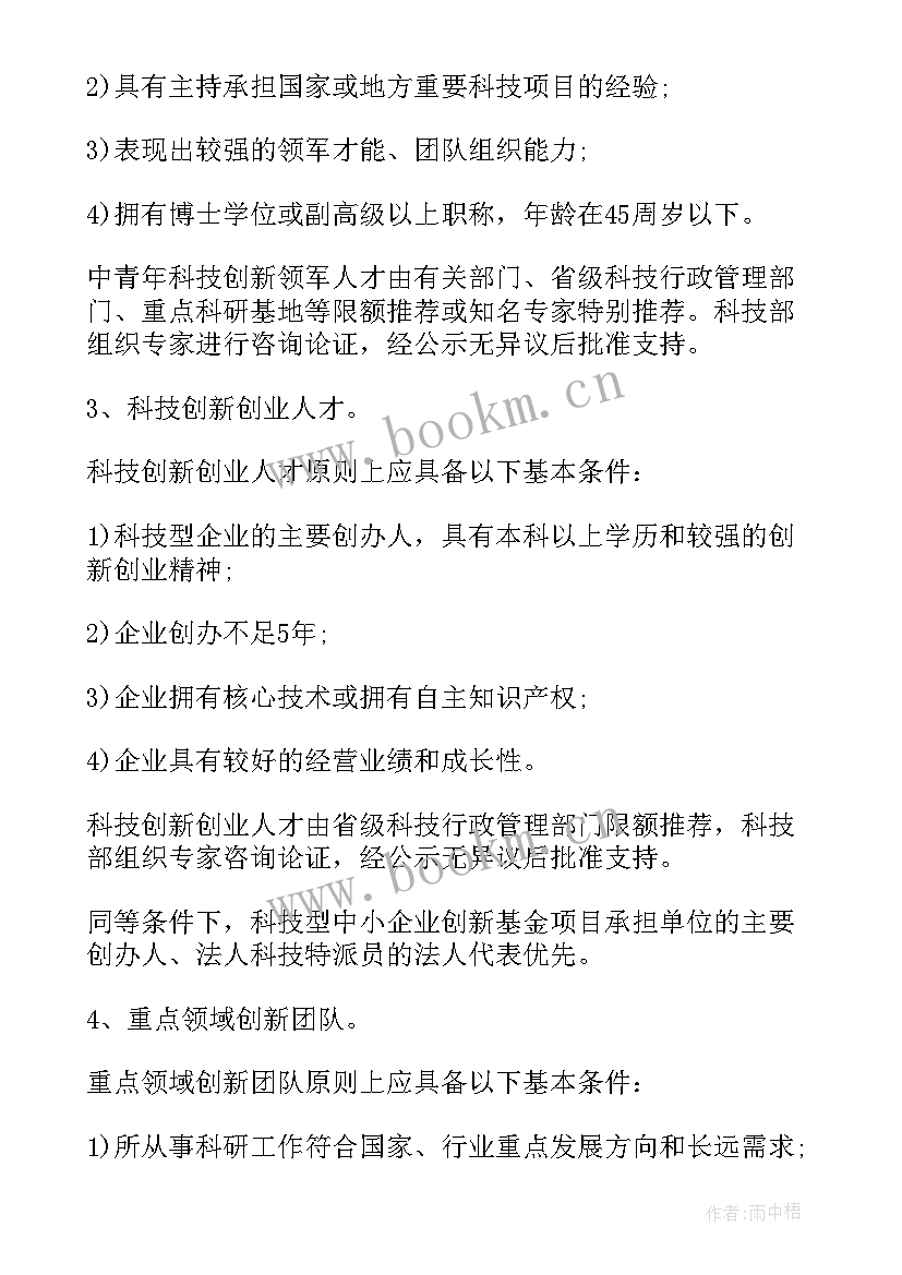 英才计划意思 英才计划培训方案(大全5篇)