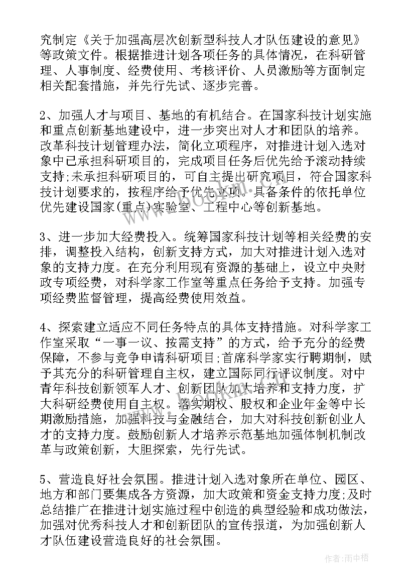 英才计划意思 英才计划培训方案(大全5篇)