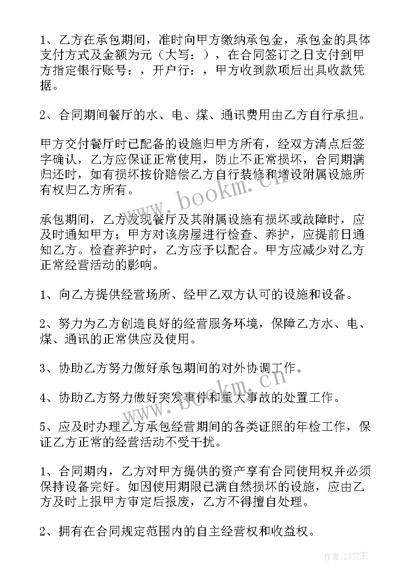 员工承包协议 员工承包经营合同(优质10篇)