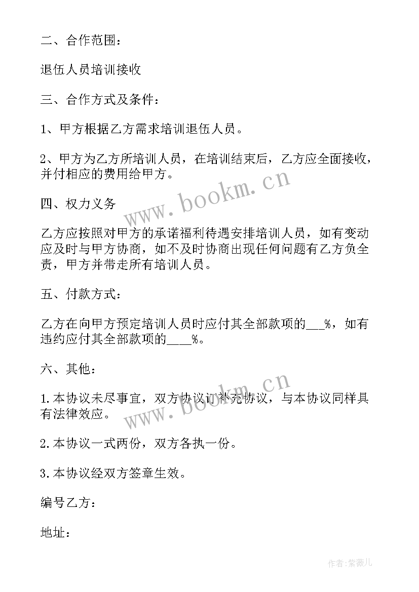 2023年酒店培训合同 酒店会议培训场地服务合同(优质5篇)