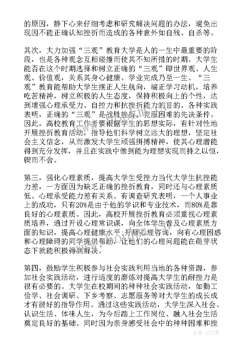 学校心理健康教育与思想政治教育 教师心理健康教育思想总结个人(大全5篇)