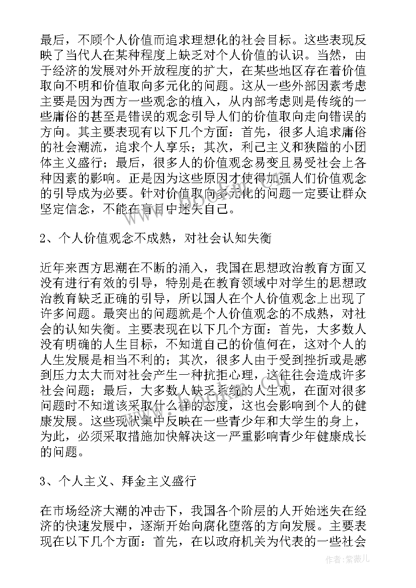 最新思想政治论文(实用6篇)