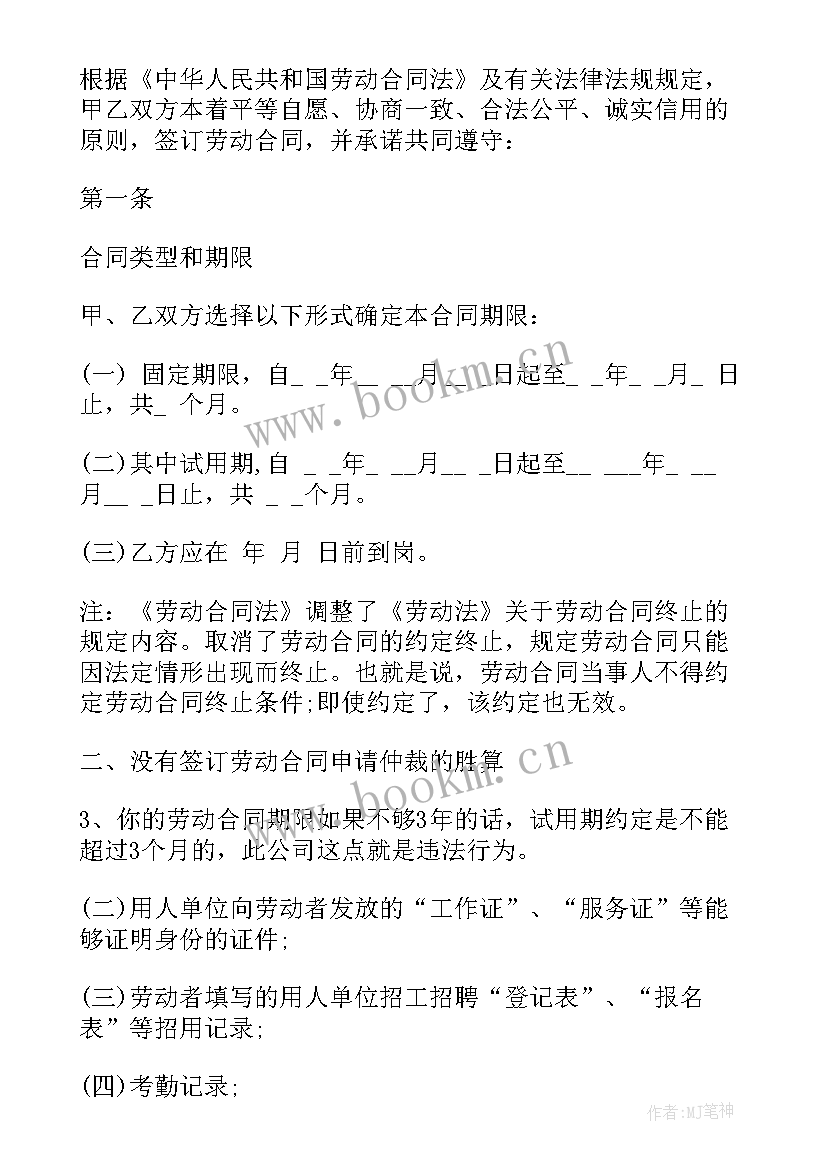 未签订劳动合同辞退员工(优秀8篇)