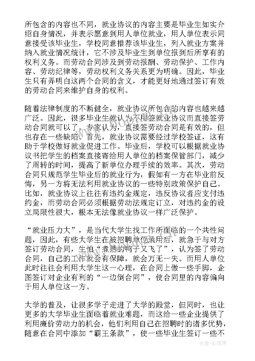 未签订劳动合同辞退员工(优秀8篇)