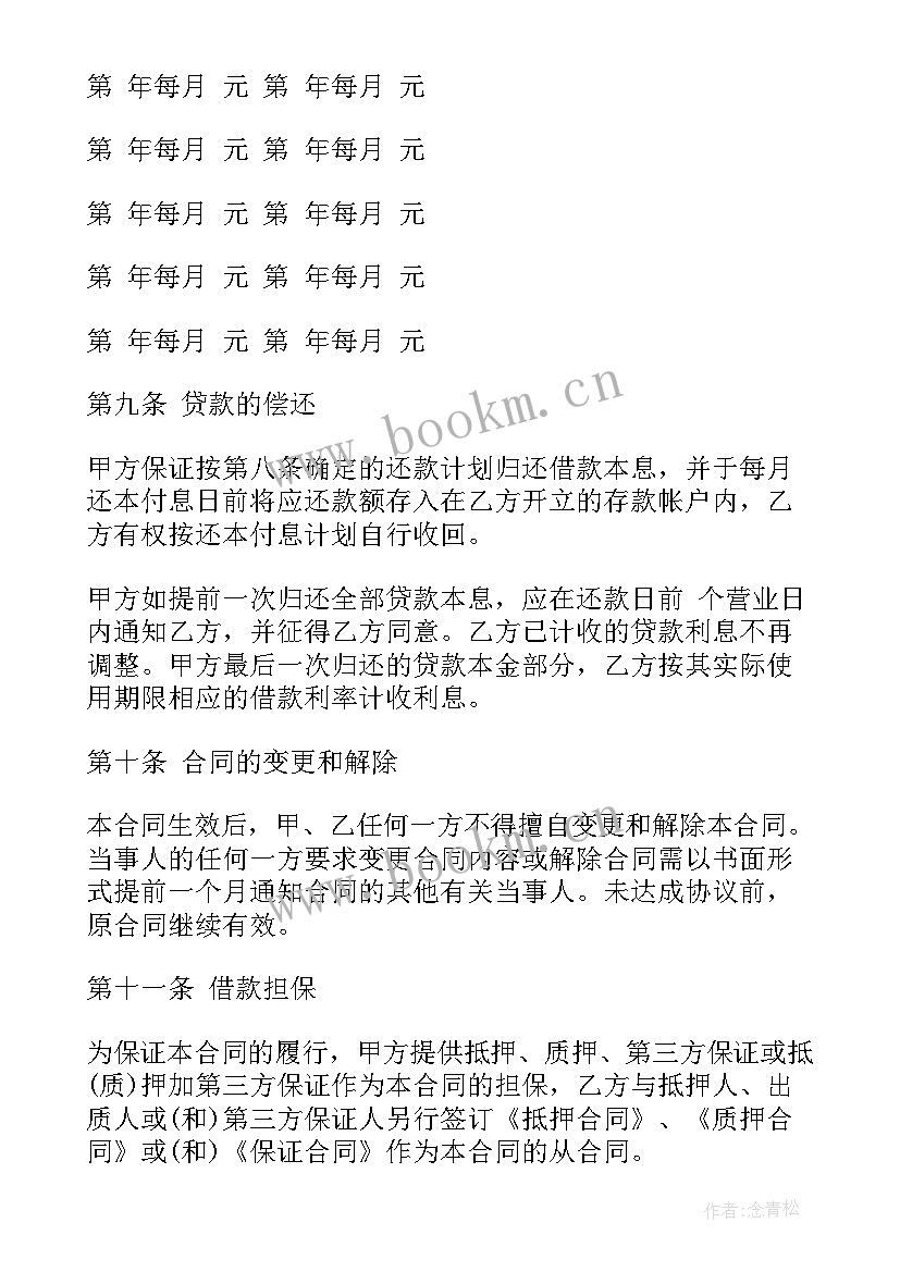 2023年住房贷款抵押合同 住房贷款合同(精选6篇)