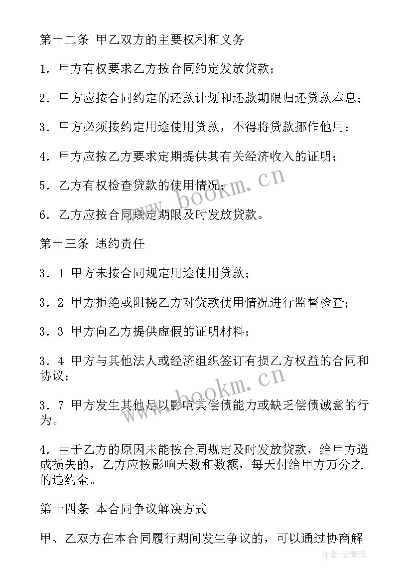 2023年住房贷款抵押合同 住房贷款合同(精选6篇)