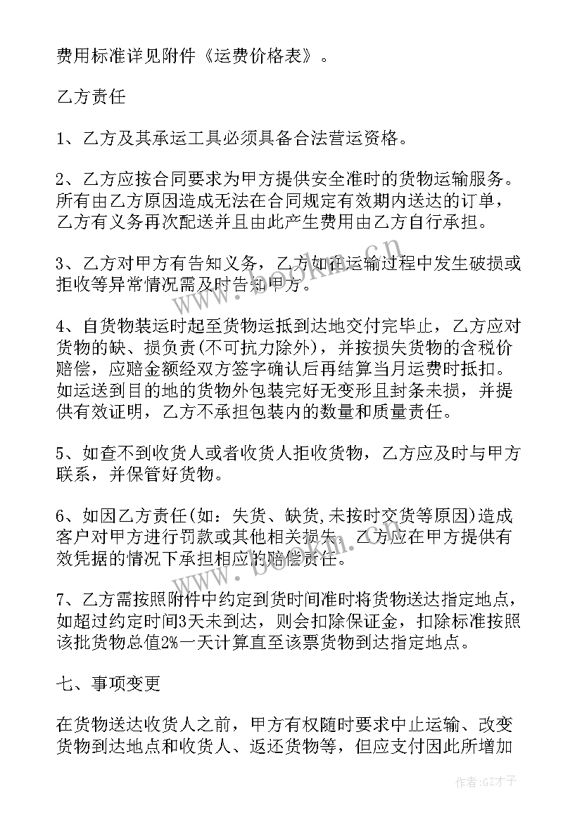 货物运输服务合同(优秀5篇)