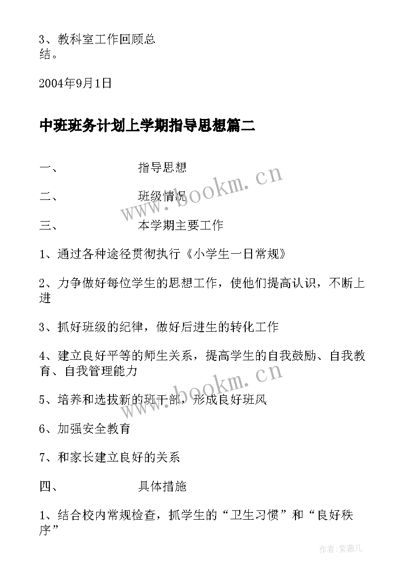 2023年中班班务计划上学期指导思想(优质7篇)