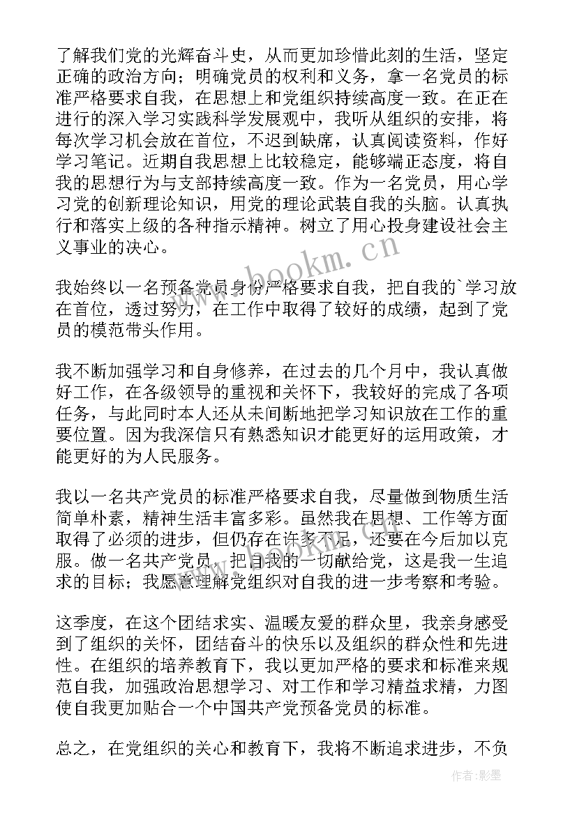 思想汇报预备党员在思想上(大全6篇)