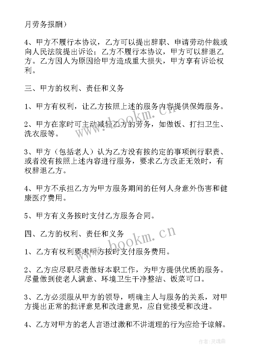 最新简单住家保姆合同 住家保姆照顾老人简单合同(优秀5篇)