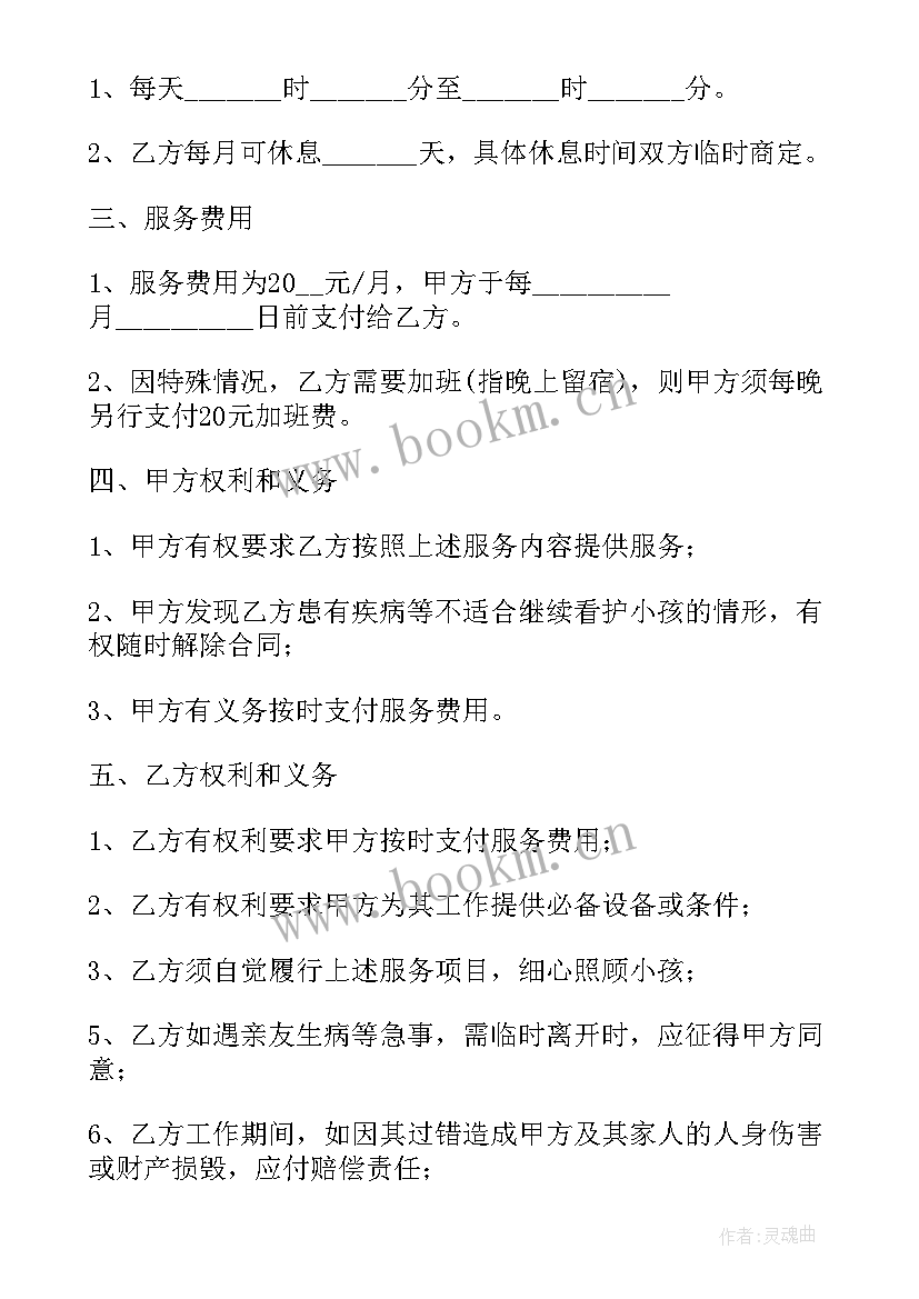 最新简单住家保姆合同 住家保姆照顾老人简单合同(优秀5篇)