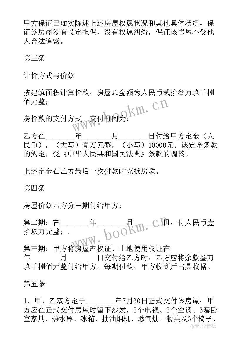 二手房正规买卖合同样本(实用5篇)