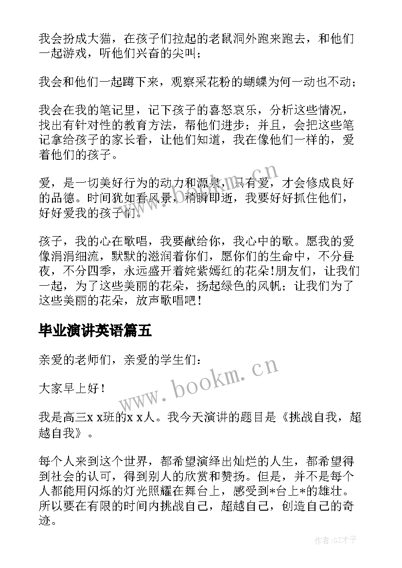 毕业演讲英语 高考英语演讲毕业(大全5篇)