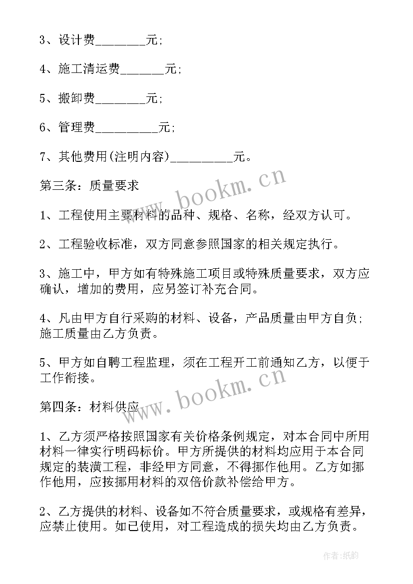 最新室内装修设计合同 室内外装修设计合同书(精选5篇)