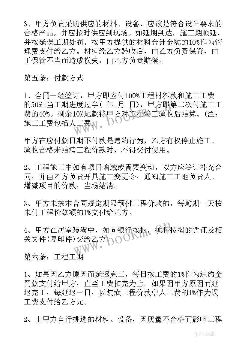 最新室内装修设计合同 室内外装修设计合同书(精选5篇)