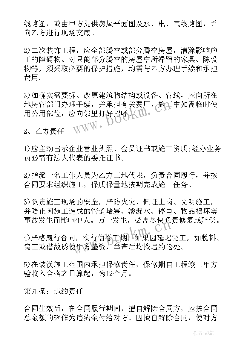 最新室内装修设计合同 室内外装修设计合同书(精选5篇)